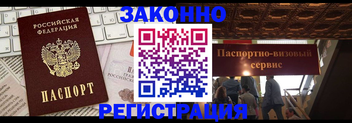 прописка для работы в Сосновоборске